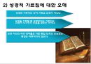 [기독교와 유아교육] 기독교 유아교육 원리, 기독교 유아교육 내용, 우리나라 기독교 유아교육 현황, 유아교육 교사의 소명, 올바른 유아교육 방안.PPT자료 7페이지