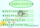[기독교와 유아교육] 기독교 유아교육 원리, 기독교 유아교육 내용, 우리나라 기독교 유아교육 현황, 유아교육 교사의 소명, 올바른 유아교육 방안.PPT자료 32페이지