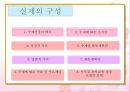 [기독교와 유아교육] 기독교 유아교육 원리, 기독교 유아교육 내용, 우리나라 기독교 유아교육 현황, 유아교육 교사의 소명, 올바른 유아교육 방안.PPT자료 44페이지