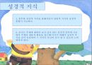 [기독교와 유아교육] 기독교 유아교육 원리, 기독교 유아교육 내용, 우리나라 기독교 유아교육 현황, 유아교육 교사의 소명, 올바른 유아교육 방안.PPT자료 46페이지
