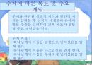 [기독교와 유아교육] 기독교 유아교육 원리, 기독교 유아교육 내용, 우리나라 기독교 유아교육 현황, 유아교육 교사의 소명, 올바른 유아교육 방안.PPT자료 49페이지