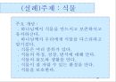 [기독교와 유아교육] 기독교 유아교육 원리, 기독교 유아교육 내용, 우리나라 기독교 유아교육 현황, 유아교육 교사의 소명, 올바른 유아교육 방안.PPT자료 50페이지