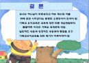 [기독교와 유아교육] 기독교 유아교육 원리, 기독교 유아교육 내용, 우리나라 기독교 유아교육 현황, 유아교육 교사의 소명, 올바른 유아교육 방안.PPT자료 58페이지