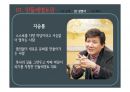 민들레영토 성공사례 및 실패사례 분석 PPT 5페이지