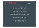민들레영토 성공사례 및 실패사례 분석 PPT 6페이지
