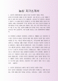최신농심 경영지원부 자기소개서사례 2페이지