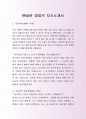 최신㈜ 새한 영업부 자기소개서, 자소서 사례 2페이지