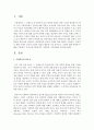 [아동수학지도] 영유아들을 위한 수학교육의 내용 중에서 기하학습의 필요성을 서술하고,  하위영역인 공간과 도형에 대한 개념을 서술하고 [기하] 2페이지