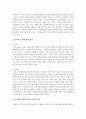 [아동수학지도] 영유아들을 위한 수학교육의 내용 중에서 기하학습의 필요성을 서술하고,  하위영역인 공간과 도형에 대한 개념을 서술하고 [기하] 3페이지