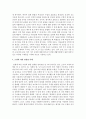 [아동수학지도] 영유아들을 위한 수학교육의 내용 중에서 기하학습의 필요성을 서술하고,  하위영역인 공간과 도형에 대한 개념을 서술하고 [기하] 4페이지
