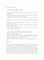 [아동수학지도] 영유아들을 위한 수학교육의 내용 중에서 기하학습의 필요성을 서술하고,  하위영역인 공간과 도형에 대한 개념을 서술하고 [기하] 5페이지