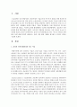 [인적자원관리] 윤리적 인적자원관리의 최근 이슈 중 하나를 선택해서 이에 대해 간단히 설명하고,  또한 이에 대한 사례를 제시하고,  본인의 의견을 기술하시오 [인적자원관리] 2페이지