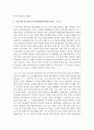 [인적자원관리] 윤리적 인적자원관리의 최근 이슈 중 하나를 선택해서 이에 대해 간단히 설명하고,  또한 이에 대한 사례를 제시하고,  본인의 의견을 기술하시오 [인적자원관리] 3페이지
