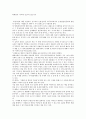 [독후감] 뤽페리의 “미학적 인간”의 읽고나서   1페이지