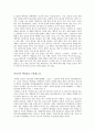 수운 최제우의 철학과 사상 [동학사상 등장배경] 4페이지