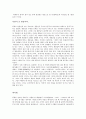 수운 최제우의 철학과 사상 [동학사상 등장배경] 5페이지