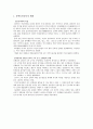 수운 최제우의 철학과 사상 [동학사상 등장배경] 10페이지