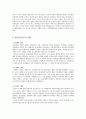 수운 최제우의 철학과 사상 [동학사상 등장배경] 14페이지
