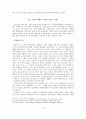 신비주의와 이성주의의 순환과 한계 -플로티노스와 칸트의 철학을 중심으로-  6페이지