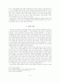 신비주의와 이성주의의 순환과 한계 -플로티노스와 칸트의 철학을 중심으로-  13페이지