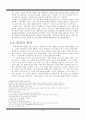 박민규 단편소설「그렇습니까 기린입니다」연구  4페이지