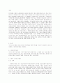 정보사회에서의 사서 또는 정보전문가 등 인적자원의 사명과 역할  2페이지