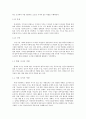 정보사회에서의 사서 또는 정보전문가 등 인적자원의 사명과 역할  3페이지