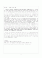 [이데올로기와 지배][『뉴스공장-기자와 뉴스 이데올로기』의 이론과  한국 사회의 동일한 사례 분석] 4페이지
