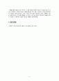 [현대시 테마 찾기][이라크전쟁에 대하여] 9페이지