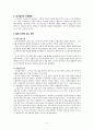 임시정부의 정치․행정적 특성  2페이지