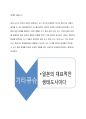 세계의 생태도시 1페이지