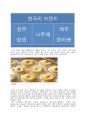 세계화 시대의 우리 농산물 2페이지