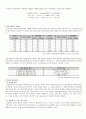 [식품가공실습] 잼의 제조 8페이지