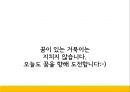 여행사기업분석 29페이지