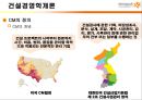 건설경영학 개론 4페이지