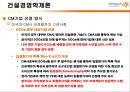 건설경영학 개론 17페이지