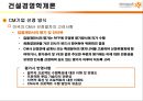 건설경영학 개론 19페이지