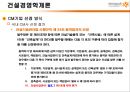 건설경영학 개론 29페이지