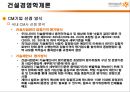 건설경영학 개론 31페이지