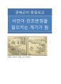 광해군의 외교 3페이지