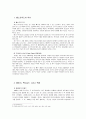 [한국문화사] 패스트푸드의 역사, 햄버거와 맥도날드 그리고 맥잡, 패스트푸드의 문제점, 패스트 푸드를 반대하는 사람들, 맥도날드화와 슬로우푸드 2페이지