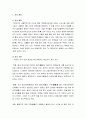 [한국문화사] 차의 개요와 차가 우리나라에 전래된 역사 및 조선시대 차문화가 쇠퇴한 까닭 2페이지