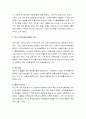 [한국문화사] 차의 개요와 차가 우리나라에 전래된 역사 및 조선시대 차문화가 쇠퇴한 까닭 3페이지