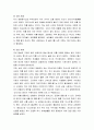 [한국문화사] 차의 개요와 차가 우리나라에 전래된 역사 및 조선시대 차문화가 쇠퇴한 까닭 4페이지