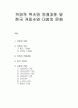 [일상생활사] 커피의 어원, 커피의 역사와 전래과정, 한국 커피사와 다방의 문화 1페이지