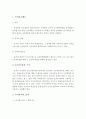 육아휴직의 법적 근거를 제시하고 육아휴직과 아동복지가 어떠한 관련성이 있는지 기술. 2페이지