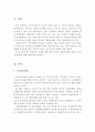(아동복지론 과제)육아휴직과 아동복지와 어떠한 관련성이 있는지 서술. 2페이지