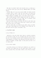 학교폭력의 개념, 원인, 특성, 실태, 문제점, 해결방안 6페이지