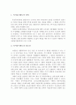 육아휴직제도의 정의, 필요성, 내용, 육아휴직과 아동복지와의 관계 2페이지