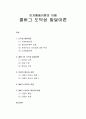 [인간행동과 사회환경] 인지행동이론의 이해 - 도덕성 발달이론, 콜버그의 도덕성 발달이론, 콜버그 이론의 검증, 콜버그 이론의 특징과 비평 1페이지